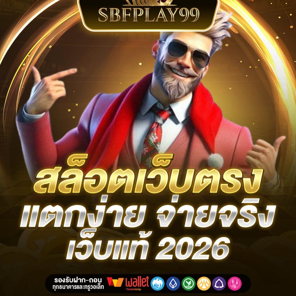 SBFPLAY99