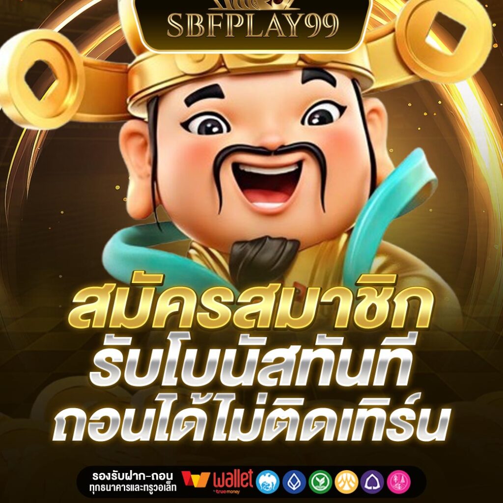 SBFPLAY99